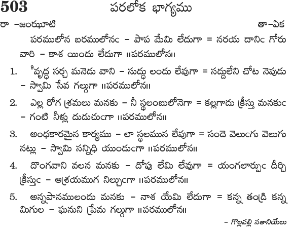 Andhra Kristhava Keerthanalu - Song No 503.